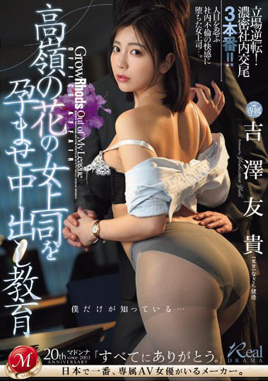 「吉泽友贵」最新作品JUQ-698封面及内容欣赏 - 壹忧舍