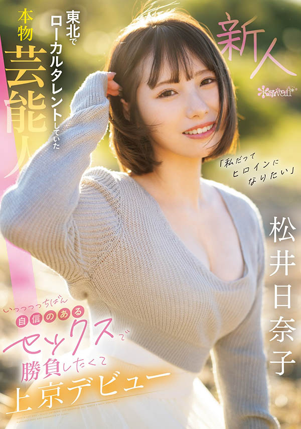 松井日奈子(Matsui-Hinako)最新作品CAWD-668封面及内容欣赏 - 壹忧舍