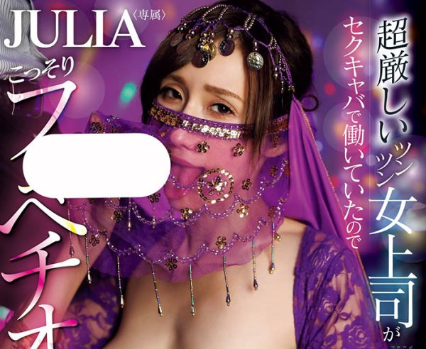 「Julia」最新作品WAAA-372封面及内容欣赏 - 壹忧舍
