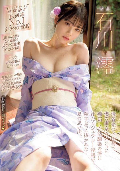 石川澪(Ishikawa-Mio)最新作品MIDV-670封面及内容欣赏 - 壹忧舍