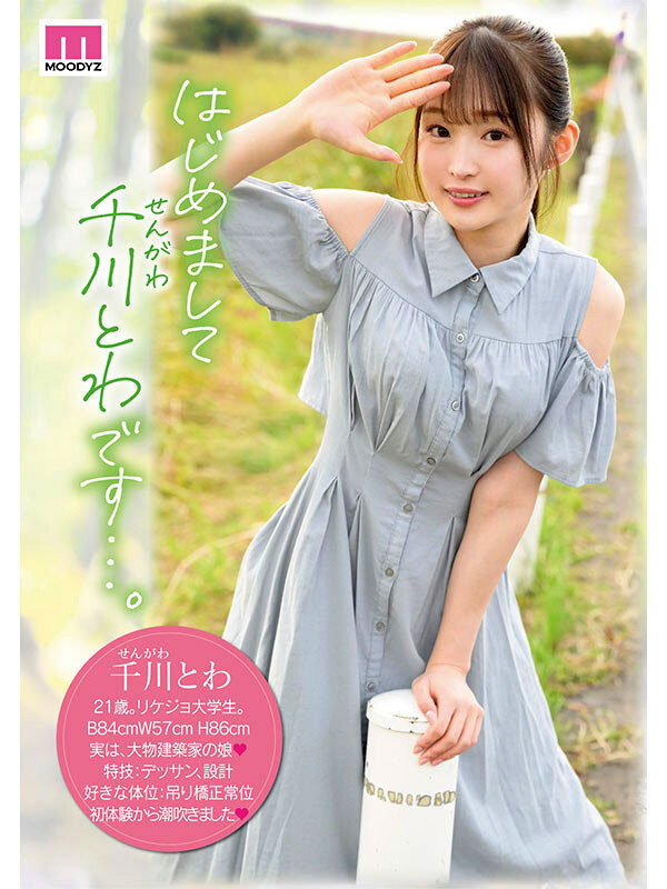 图片[2] - 千川とわ(千川永远)最新作品MIDV-669封面及内容欣赏 - 壹忧舍