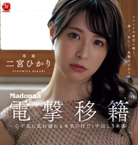 二宫ひかり(二宫光)最新作品JUQ-560封面及内容欣赏 - 壹忧舍