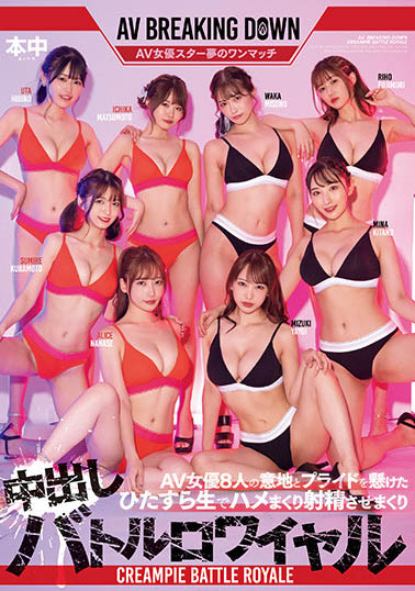 「本中女星大战！」最新共演作品HNDS-077封面及内容欣赏 - 壹忧舍