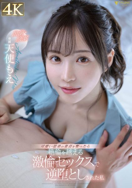 天使もえ(天使萌)最新作品FSDSS-762封面及内容欣赏 - 壹忧舍