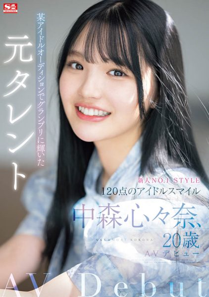 中森心々奈(中森心心奈)最新作品SONE-090封面及内容欣赏 - 壹忧舍