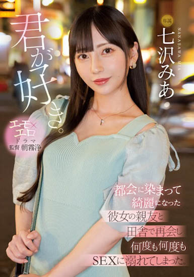 七沢みあ(七泽米亚)最新作品MIDV-416封面及内容欣赏 - 壹忧舍