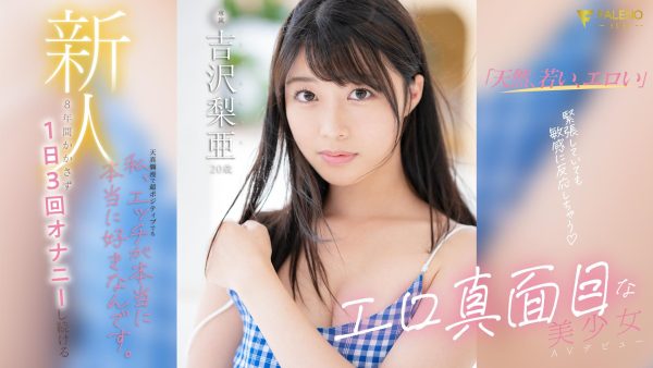 吉沢梨亚(吉澤梨亞)最新作品fsdss-747封面及内容欣赏 - 壹忧舍