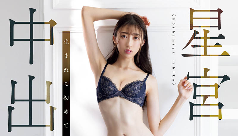 星宫一花(Hoshimiya-Ichika)最新作品PRED-557封面及内容欣赏 - 壹忧舍