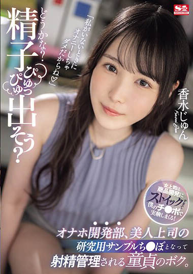 图片[2] - 香水纯(香水じゅん)最新作品SONE-029封面及内容欣赏 - 壹忧舍