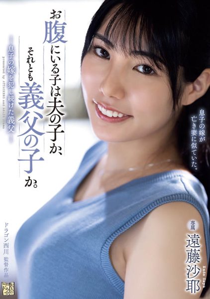 远藤沙耶(Endo-Saya)最新作品ADN-522封面及内容欣赏 - 壹忧舍