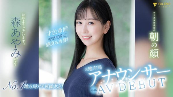 森あやみ(森彩美)最新作品FSDSS-718封面及内容欣赏 - 壹忧舍