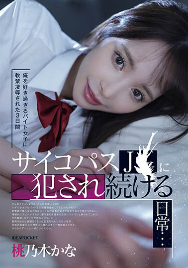 桃乃木かな(桃乃木香奈)最新作品IPZZ-151封面及内容欣赏 - 壹忧舍