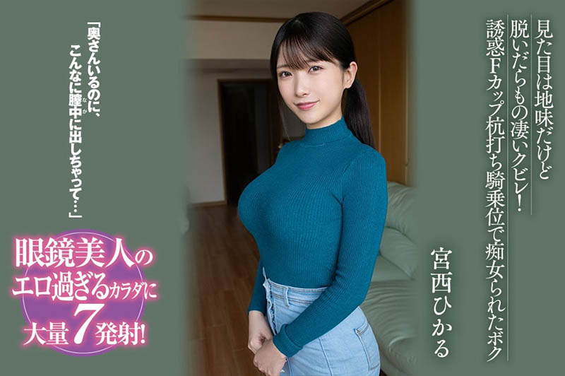 宫西ひかる(宫西光)最新作品BF-701封面及内容欣赏 - 壹忧舍