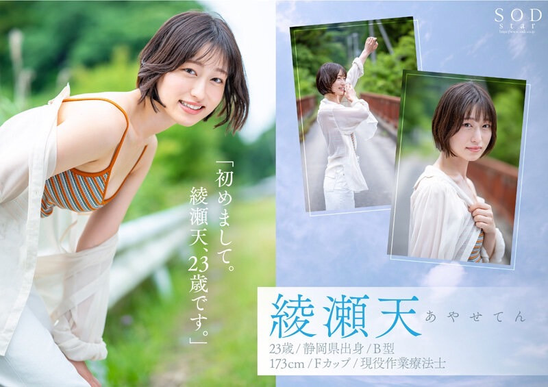 图片[2] - 绫瀬天(绫濑天)最新作品STARS-942封面及内容欣赏 - 壹忧舍