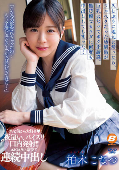 柏木こなつ(柏木小夏)最新作品BF-695封面及内容欣赏 - 壹忧舍