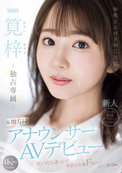 笕梓(Kakei-Azusa)最新作品PRED-528封面及内容欣赏 - 壹忧舍