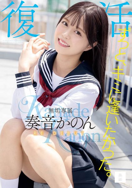 奏音かのん(奏音花音)最新作品MUDR-227封面及内容欣赏 - 壹忧舍