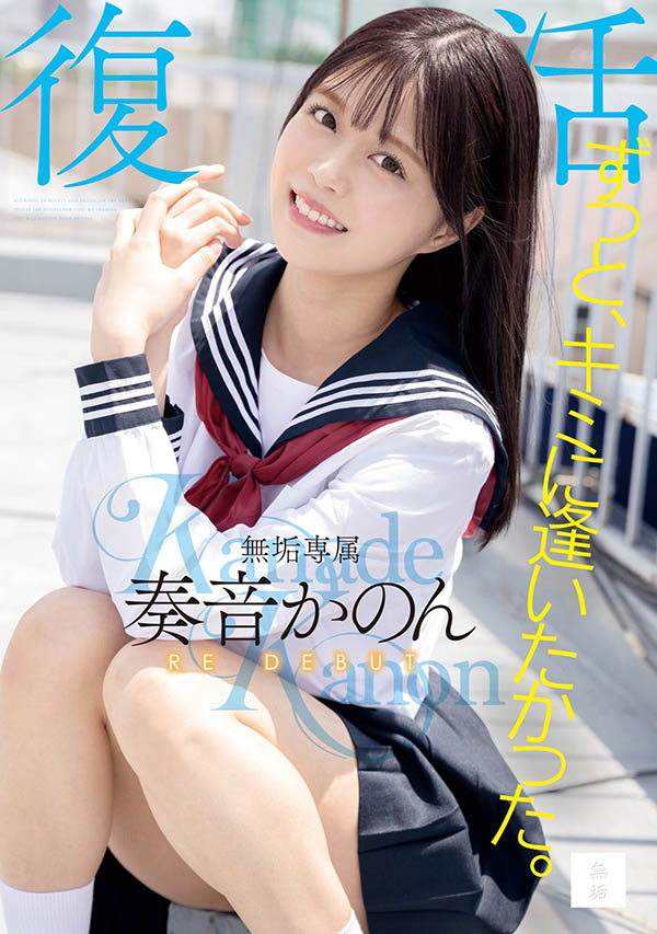 奏音かのん(奏音花音)最新作品MUDR-227封面及内容欣赏 - 壹忧舍