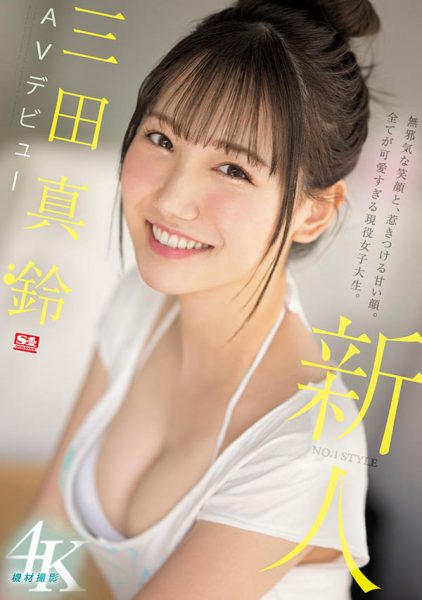 三田真铃(Mita-Marin)最新作品SSIS-999封面及内容欣赏 - 壹忧舍