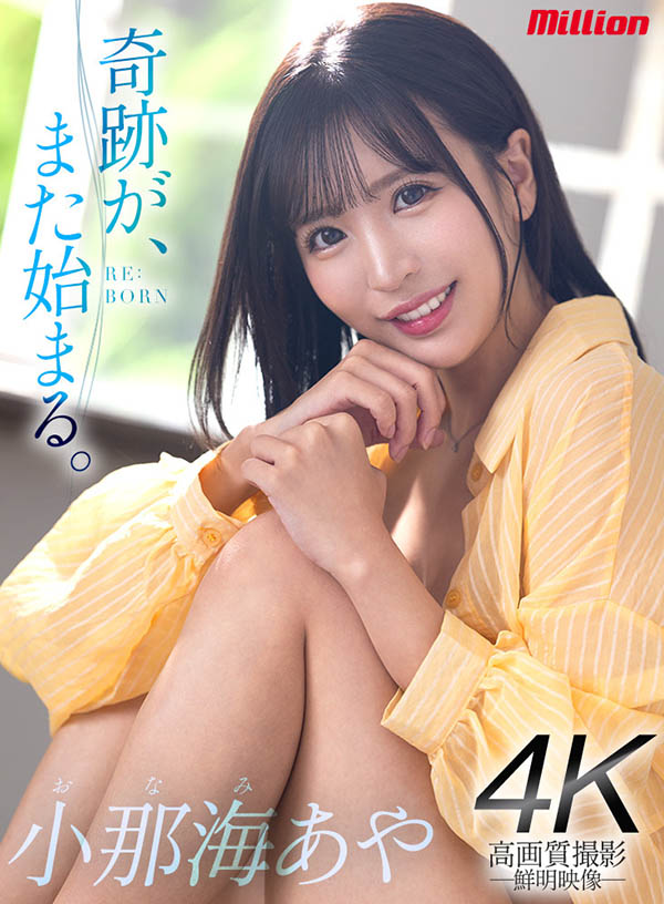 图片[8] - 小那海あや(小那海绫)最新作品MKMP-534封面及内容欣赏 - 壹忧舍