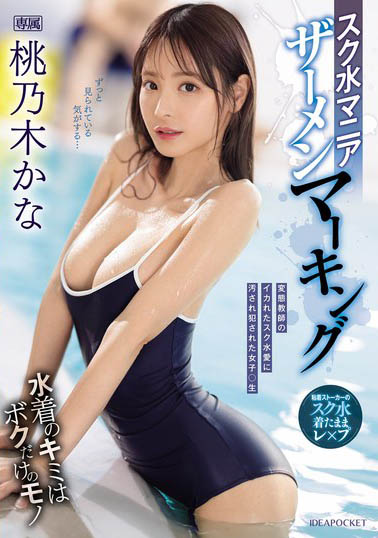 图片[2] - 桃乃木かな（桃乃木香奈）最新作品IPZZ-293封面及内容欣赏 - 壹忧舍
