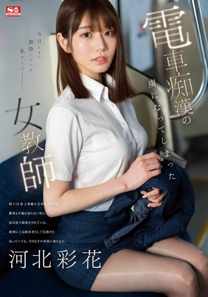河北彩花(Kawakita-Saika)最新作品SONE-228封面及内容欣赏 - 壹忧舍
