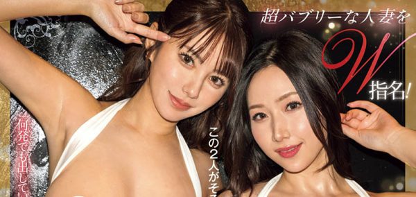 「天海翼、佐山爱」最新合演作品MEYD-918封面及内容欣赏 - 壹忧舍