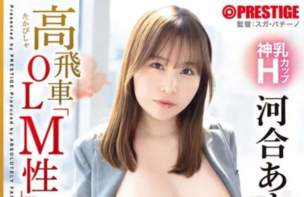 河合あすな(河合明日菜)最新作品ABF-199封面及内容欣赏 - 壹忧舍