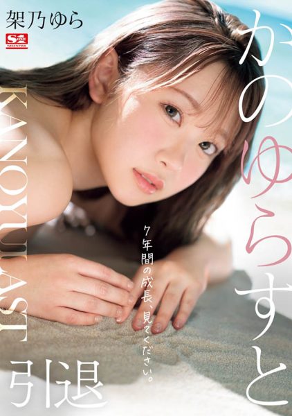 架乃ゆら(架乃由罗)最新作品SONE-309绍及封面预览 - 壹忧舍