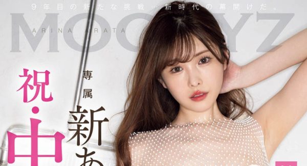 新ありな(新有菜)最新作品MIDV-818封面及内容欣赏 - 壹忧舍