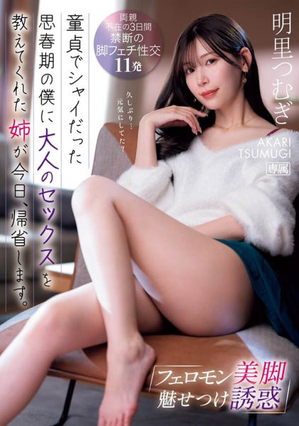 明里つむぎ(明里䌷)最新作品IPZZ-343封面及内容欣赏 - 壹忧舍