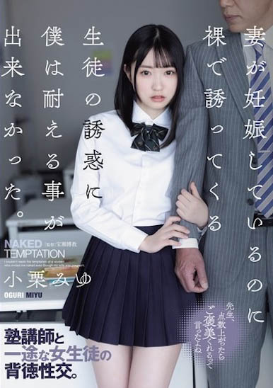 小栗みゆ(小栗美优)最新作品ADN-576封面及内容欣赏 - 壹忧舍