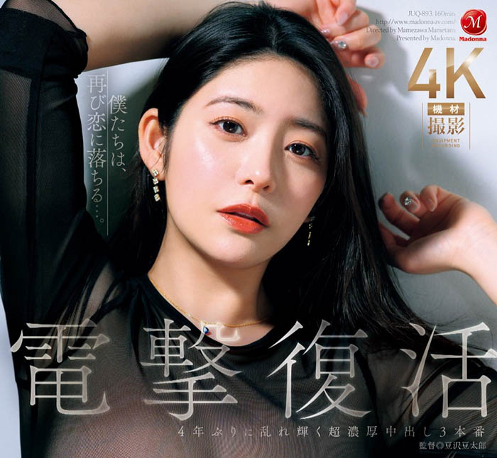 めぐり(惠理)最新作品JUQ-893封面及内容欣赏 - 壹忧舍