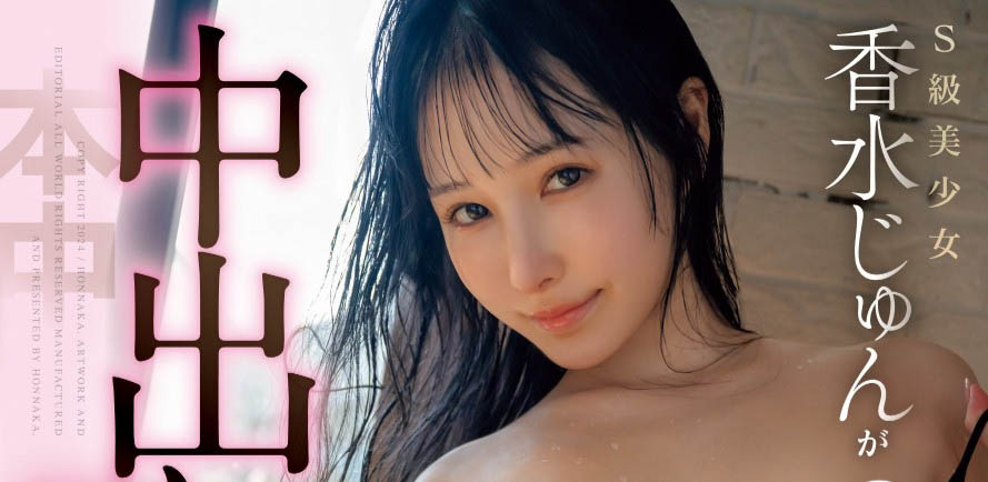 香水じゅん(香水纯)最新作品HMN-625封面及内容欣赏 - 壹忧舍