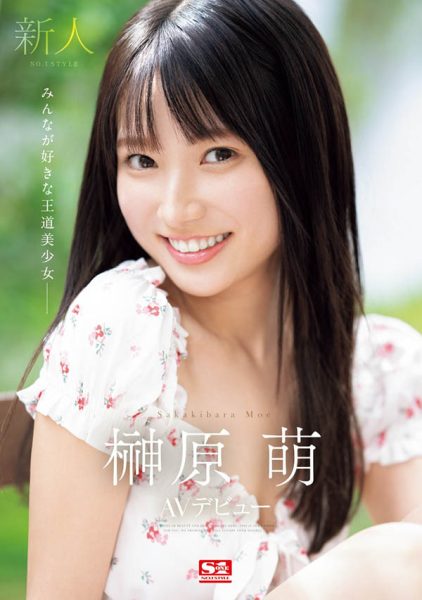 「榊原萌」最新作品SONE-425封面及内容欣赏 - 壹忧舍