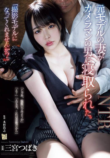 三宫つばき(三宫椿)最新作品ADN-637封面及内容欣赏 - 壹忧舍