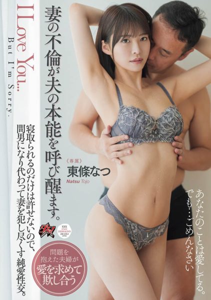 东条なつ(东条夏)最新作品DASS-553封面及内容欣赏 - 壹忧舍
