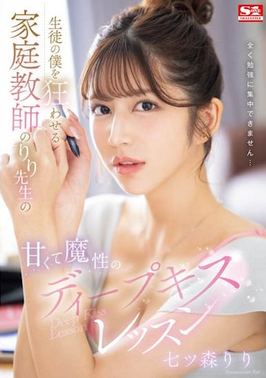 图片[2] - 七ツ森 りり（七森莉莉）最新作品SONE-435封面及内容欣赏 - 壹忧舍