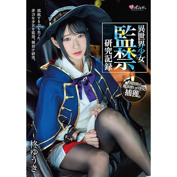 图片[4] - 柊ゆうき(柊优希)经典作品MUKC-039封面及内容欣赏 - 壹忧舍