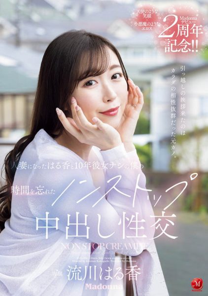 流川はる香(流川春香)最新作品JUQ-920封面及内容欣赏 - 壹忧舍