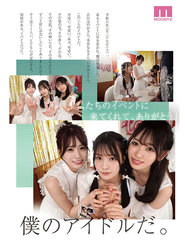 图片[4] - 「八木奈奈、未步奈奈、古川穗花」合演作品MIRD-245封面及内容欣赏 - 壹忧舍