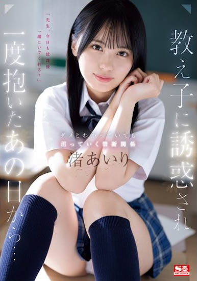 渚あいり(渚爱梨)最新作品SONE-278封面及内容欣赏 - 壹忧舍