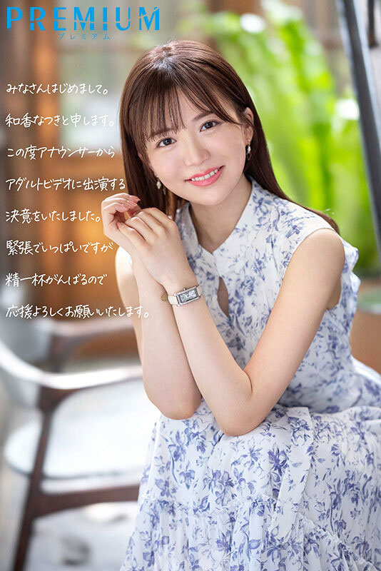 图片[2] - 和香なつき(和香夏树)最新作品PRED-742封面及内容欣赏 - 壹忧舍