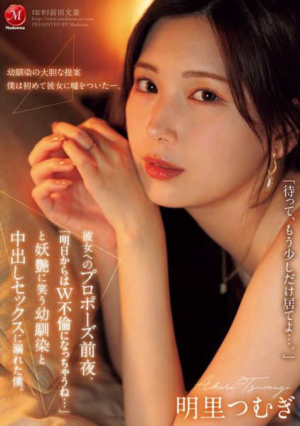 明里つむぎ(明里䌷)最新作品JUR-139封面及内容欣赏 - 壹忧舍