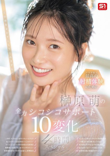 「榊原萌」最新作品SONE-537封面及内容欣赏 - 壹忧舍