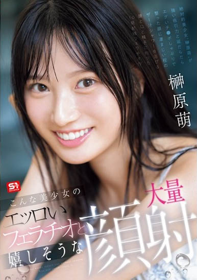 「榊原萌」最新作品SONE-587封面及内容欣赏 - 壹忧舍