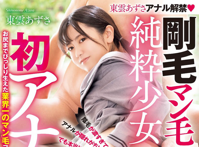 东云あずさ(东云梓)最新作品MUDR-306封面及内容欣赏 - 壹忧舍