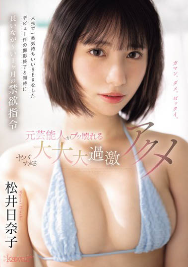 图片[5] - 地方宣传大使《松井日奈子》精选作品推荐封面及内容欣赏 - 壹忧舍