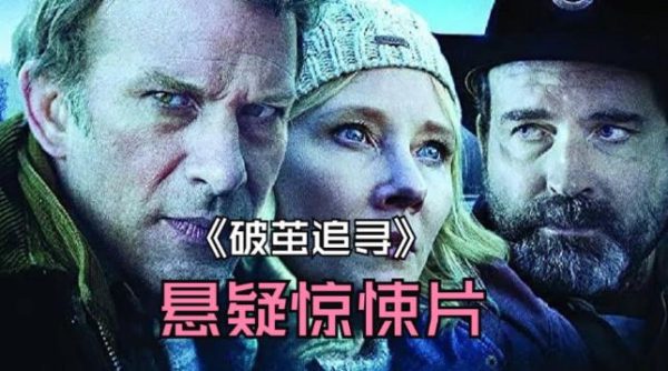 电影《破茧追寻》的叙事张力与人性叩问,光影交织的正义之旅 - 壹忧舍