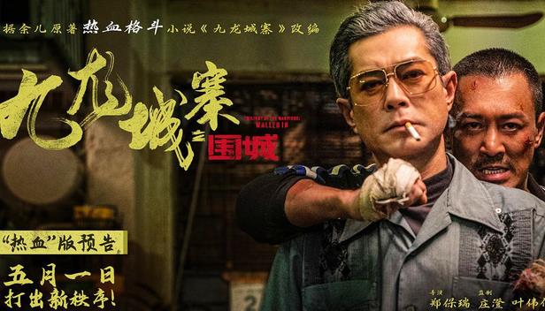 电影《围城》的暴力美学与港片精神复苏，江湖未死，热血犹燃 - 壹忧舍